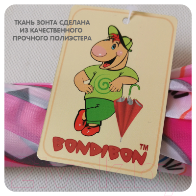 Зонт-трость Bondibon ВВ4433