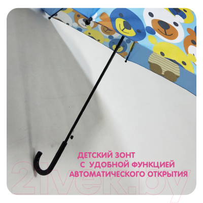 Зонт-трость Bondibon ВВ4438