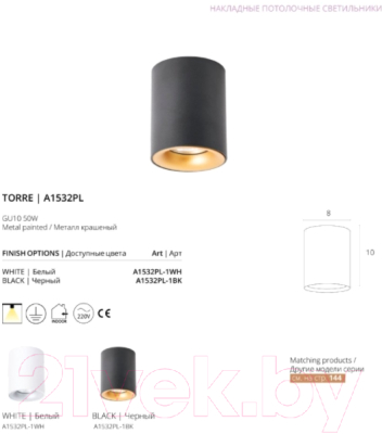 Точечный светильник Arte Lamp Torre A1532PL-1WH