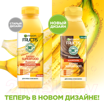 Шампунь для волос Garnier Fructis банан Superfood питание (350мл)