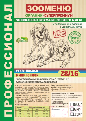 Сухой корм для собак Зооменю Мини Юниор с уткой и лососем / 170015-5 (15кг)