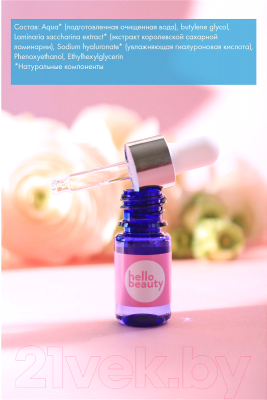 

Сыворотка для лица Hello Beauty, Матирующая Королевская сахарная ламинария