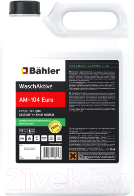 Высококонцентрированное моющее средство Bahler WaschAktive AM-104 Euro (5л)