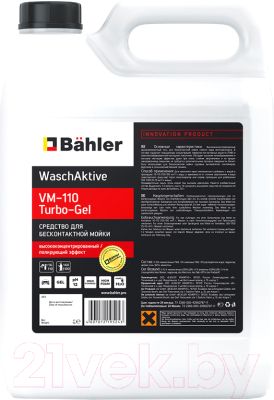 Высококонцентрированное моющее средство Bahler WaschAktive VM-110 Turbo-Gel (5л)