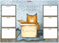 

Расписание уроков Erich Krause, Cat & Box / 49708
