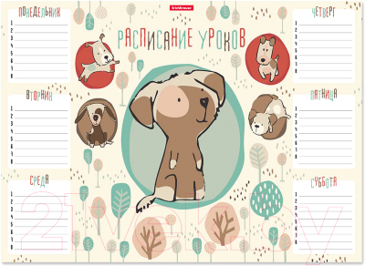

Расписание уроков Erich Krause, Little Dogs / 49712