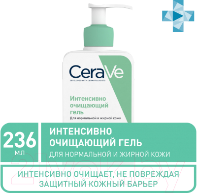 Гель для тела CeraVe Для нормальной и жирной кожи лица и тела (236мл)