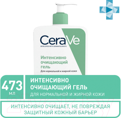Гель для тела CeraVe Для нормальной и жирной кожи лица и тела (473мл)