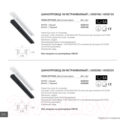 Шинопровод Arte Lamp Track Accessories A550133