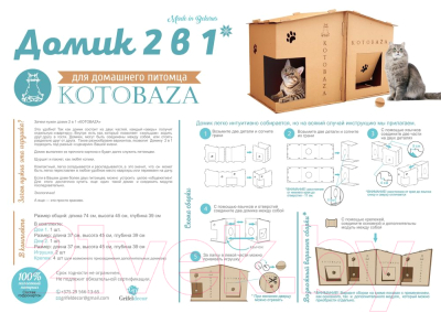Домик для животных Grifeldecor Kotobaza 2в1 / BZ209-18C310
