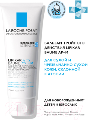 Бальзам для тела La Roche-Posay Lipikar AP+M липидовосполняющий тройного действия (75мл)