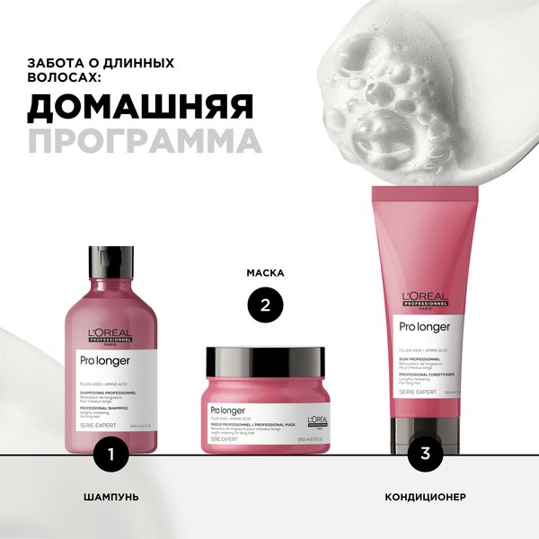 Шампунь для волос L'Oreal Professionnel Serie Expert Pro Longer (300мл)