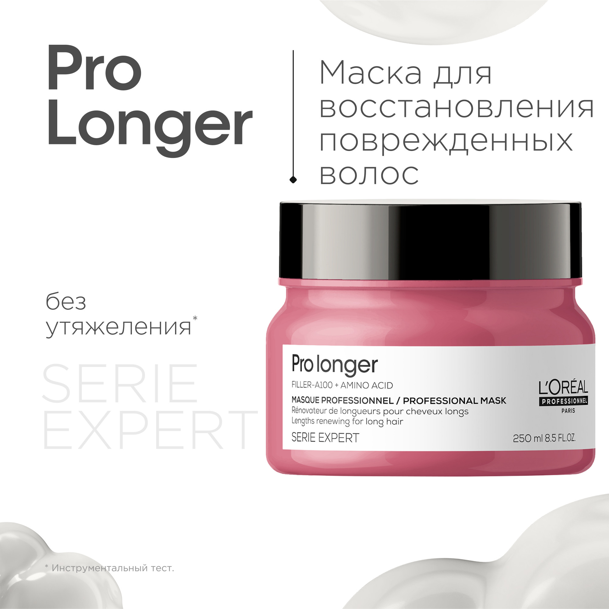 Маска для волос L'Oreal Professionnel Serie Expert Pro Longer (250мл)