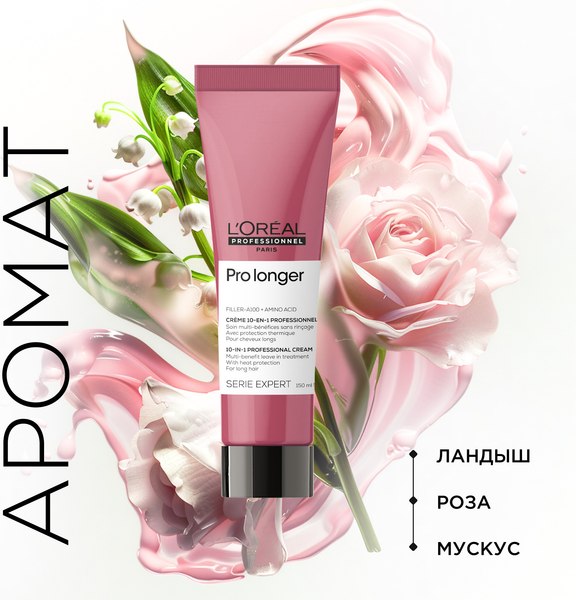 Крем для волос L'Oreal Professionnel Serie Expert Pro Longer Термозащитный (150мл)