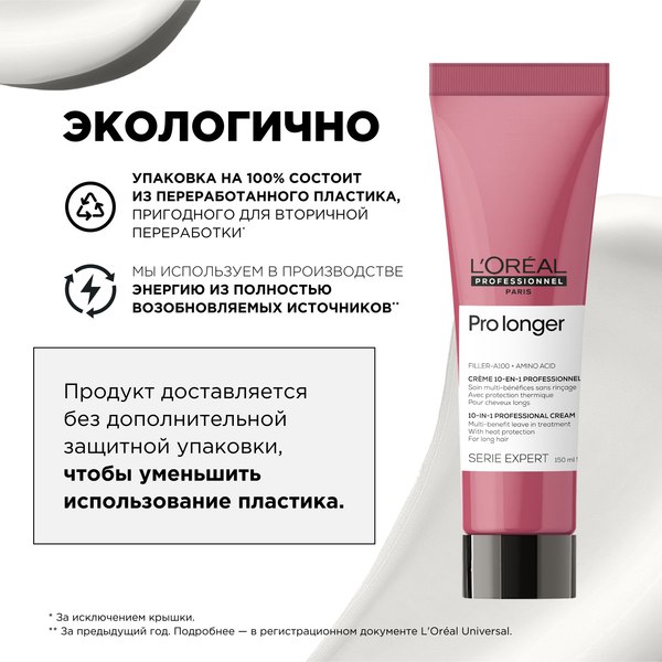 Крем для волос L'Oreal Professionnel Serie Expert Pro Longer Термозащитный (150мл)