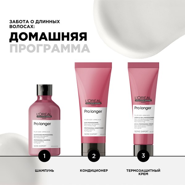 Крем для волос L'Oreal Professionnel Serie Expert Pro Longer Термозащитный (150мл)