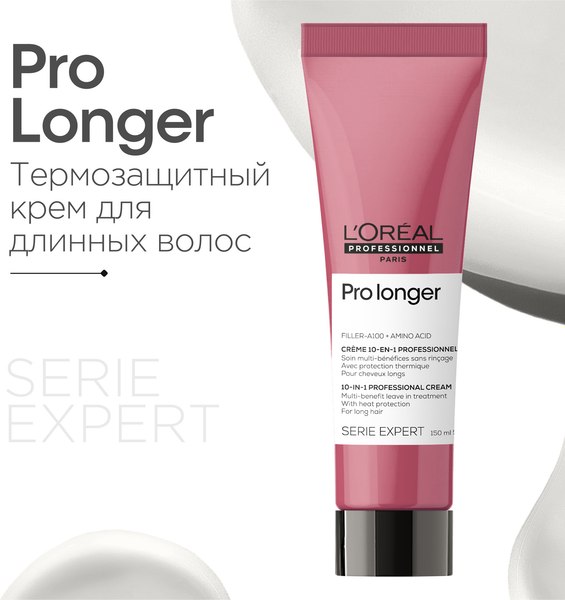Крем для волос L'Oreal Professionnel Serie Expert Pro Longer Термозащитный (150мл)