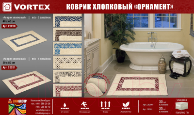 Коврик для ванной VORTEX 50x80 / 20201 (орнамент)