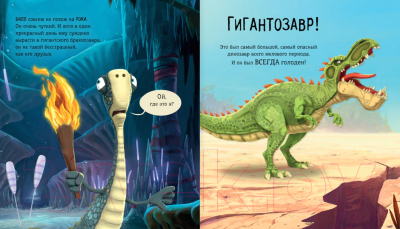 Книга АСТ Гигантозавр. История появления (Жакорт Ф.)