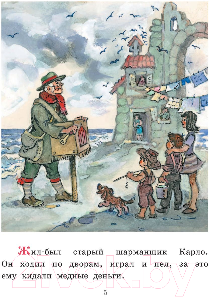 Художественная книга АСТ Приключения Буратино, или Золотой Ключик / 9785171187200 (Толстой А.) — фото 5