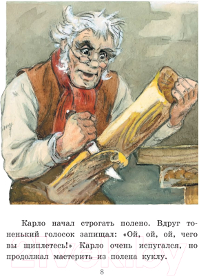 Книга АСТ Приключения Буратино, или Золотой Ключик / 9785171187200 (Толстой А.)