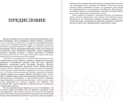 Книга АСТ Роксолана. Полная история великолепного века (Загребельный П.)