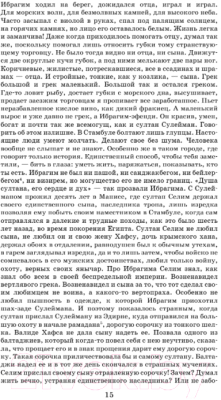 Книга АСТ Роксолана. Полная история великолепного века (Загребельный П.)