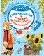 Книга АСТ Гуси-лебеди. Русские народные сказки про животных (Толстой Алексей) - 