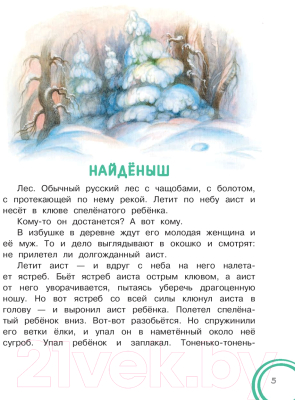 Книга АСТ Про Бабку Ежку. Сказки (Липскеров М. Ф.)