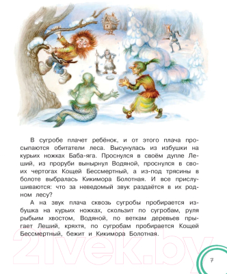 Книга АСТ Про Бабку Ежку. Сказки (Липскеров М. Ф.)