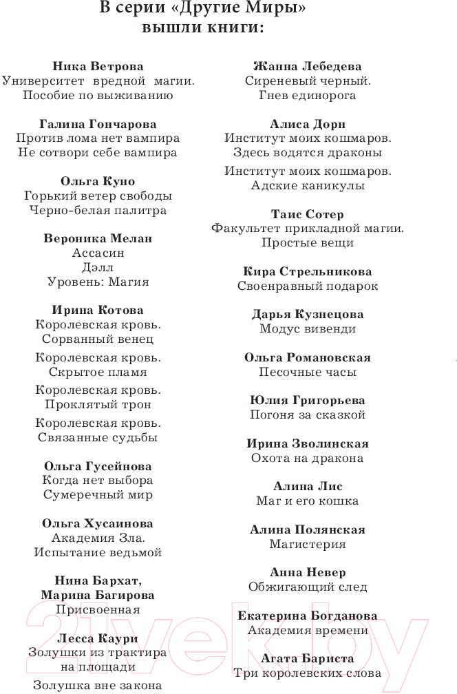 Художественная книга АСТ Три королевских слова (Бариста А.) — фото 2