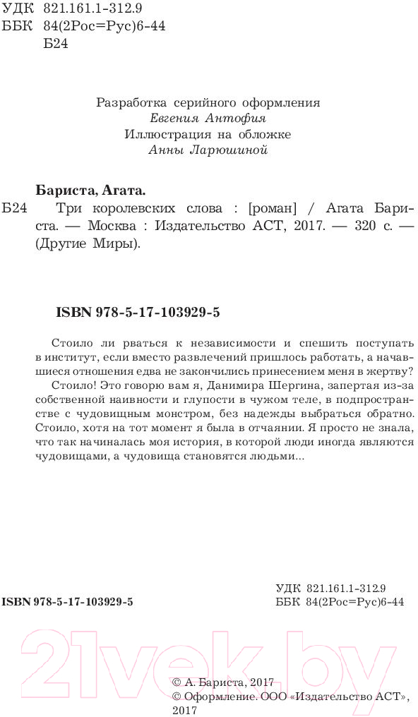 Художественная книга АСТ Три королевских слова (Бариста А.) — фото 4