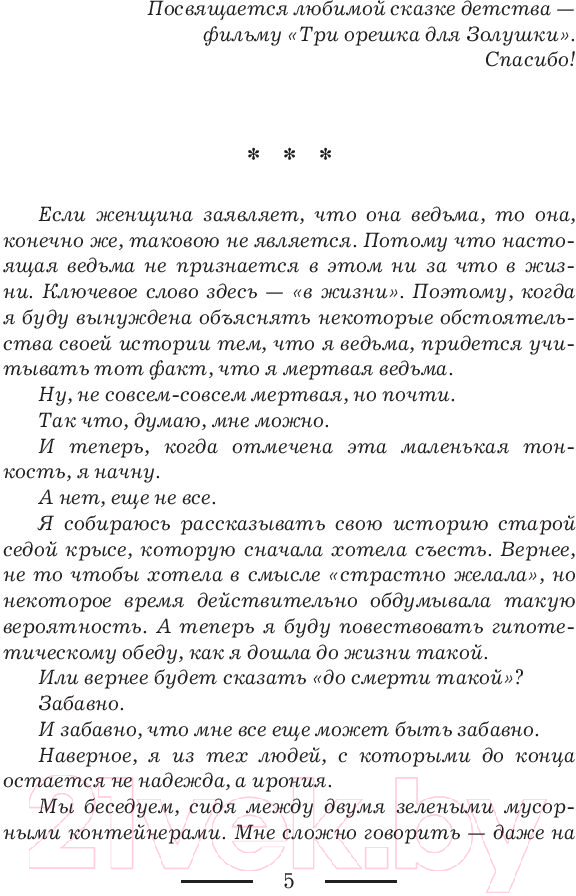 Художественная книга АСТ Три королевских слова (Бариста А.) — фото 5