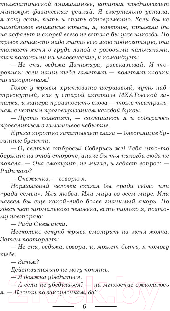 Художественная книга АСТ Три королевских слова (Бариста А.) — фото 6