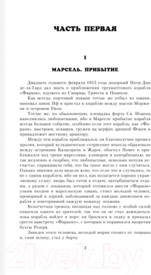 

Книга АСТ, Граф Монте-Кристо. Книга 1