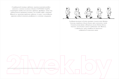 Творческий блокнот Эксмо Sketchbook. Анимация
