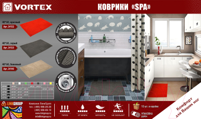 Коврик для ванной VORTEX Spa / 24122 (40x60, красный)