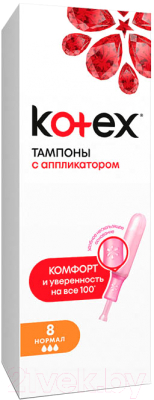 Тампоны гигиенические Kotex Lux Applicator Normal (8шт)