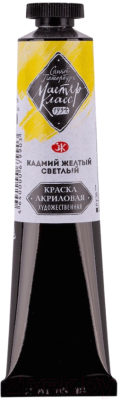 

Акриловые краски Мастер Класс, Желтый, Кадмий желтый светлый / 12304200