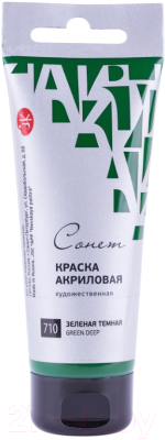 

Акриловые краски Сонет, Зеленый, Зеленая темная / 28118710
