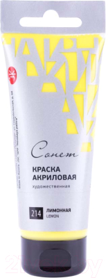 

Акриловые краски Сонет, Желтый, Лимонная / 28118214