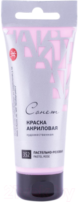 

Акриловые краски Сонет, Розовый, Пастельно-розовый / 28118352