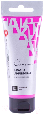 

Акриловые краски Сонет, Розовый, Розовая / 28118322