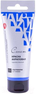 

Акриловые краски Сонет, Синий, Ультрамарин / 28118511