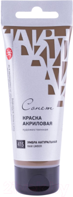 

Акриловые краски Сонет, Коричневый, Умбра натуральная / 28118415