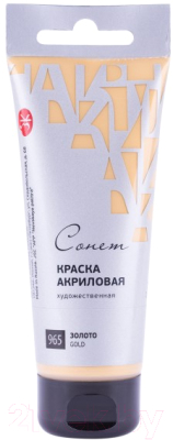 

Акриловые краски Сонет, Золотистый, Золото / 28109965