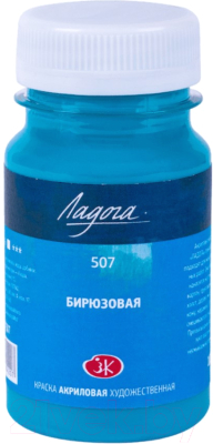 

Акриловые краски Ладога, Бирюзовый, Бирюзовая / 2227507