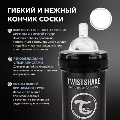 Бутылочка для кормления Twistshake Антиколиковая / 78042 (180мл, черный)