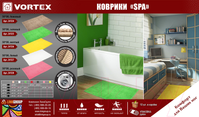 Коврик для ванной VORTEX Spa / 24125 (50x80, зеленый)