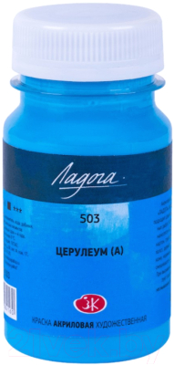 

Акриловые краски Ладога, Голубой, Церулеум (А) / 2227503